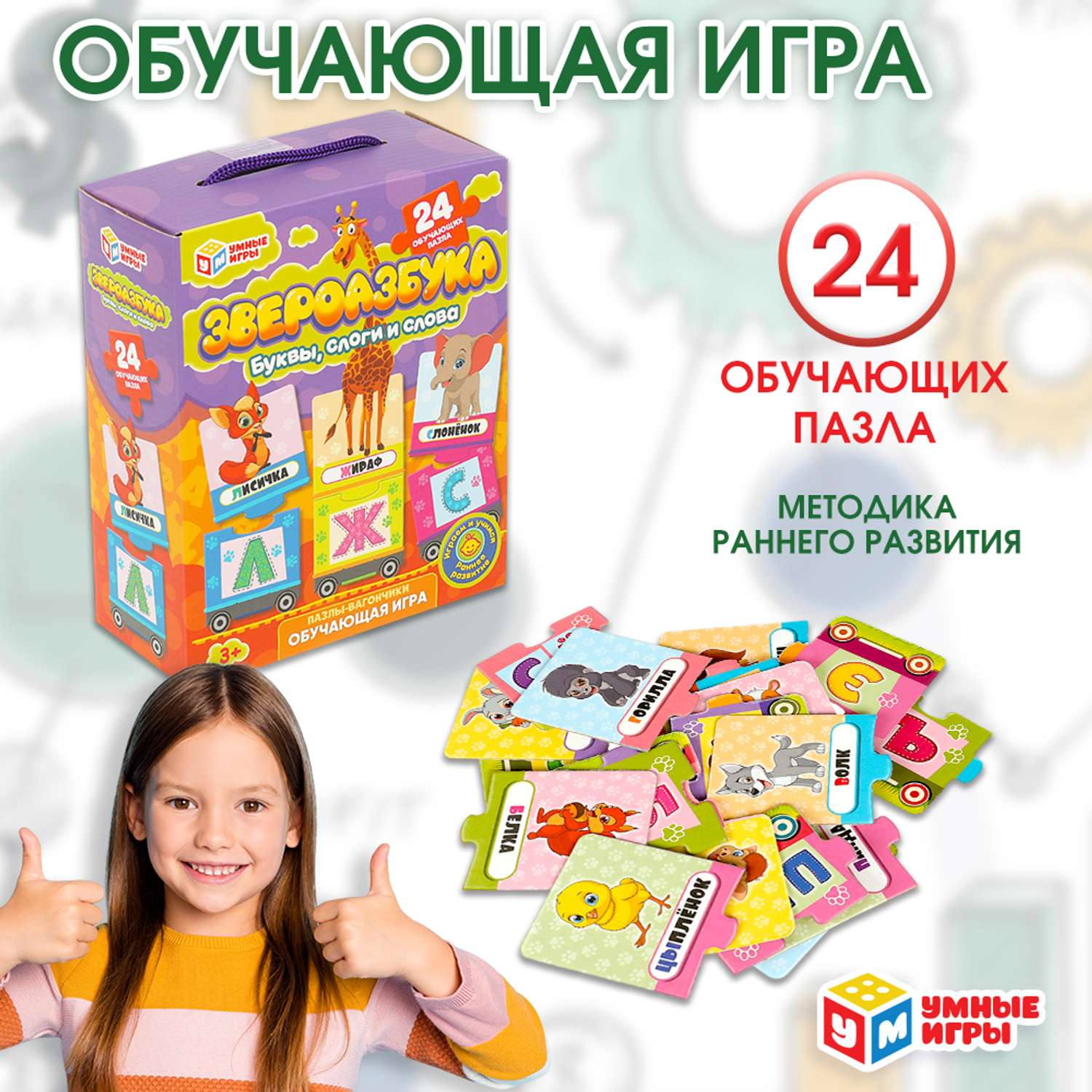 Настольная игра Умные игры Пазлы-вагончики - фото 1