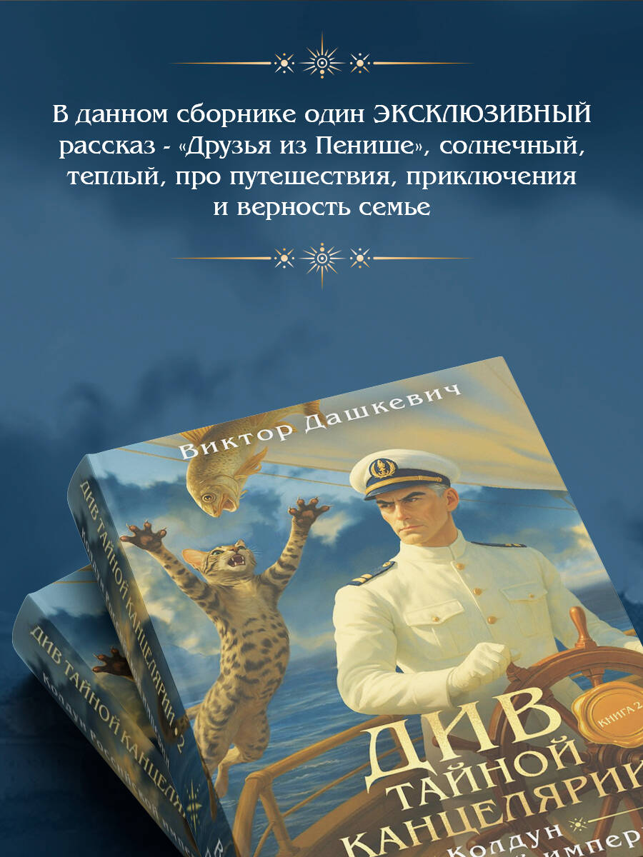 Книга Эксмо Див Тайной канцелярии Книга 2 Колдун Российской империи формат клатчбук - фото 5