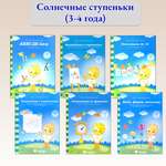 Книга Лабиринт Солнечные ступеньки Папка дошкольника 3-5 лет В 6 частях
