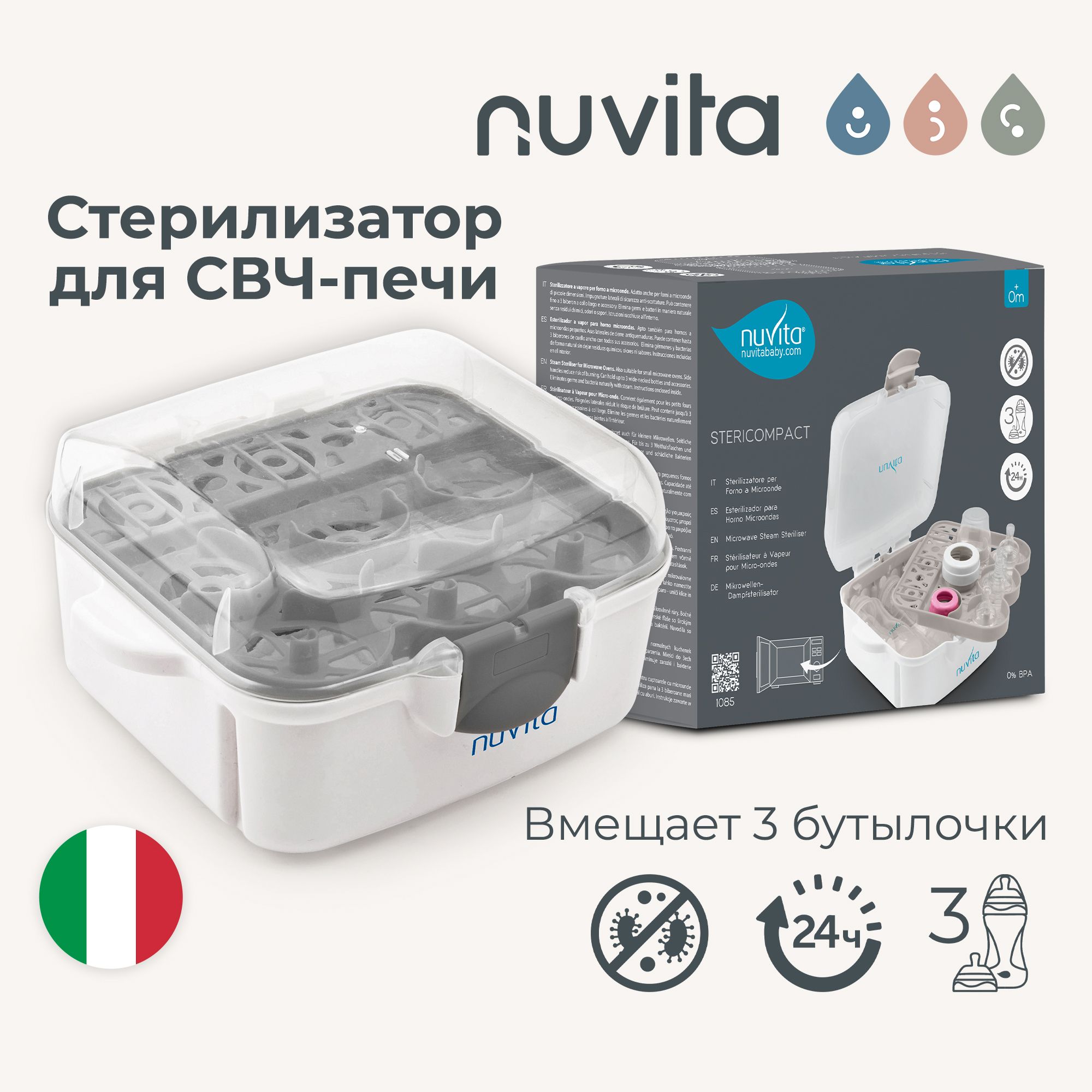 Стерилизатор бутылочек Nuvita Stericompact sterilizer для микроволновой печи - фото 1