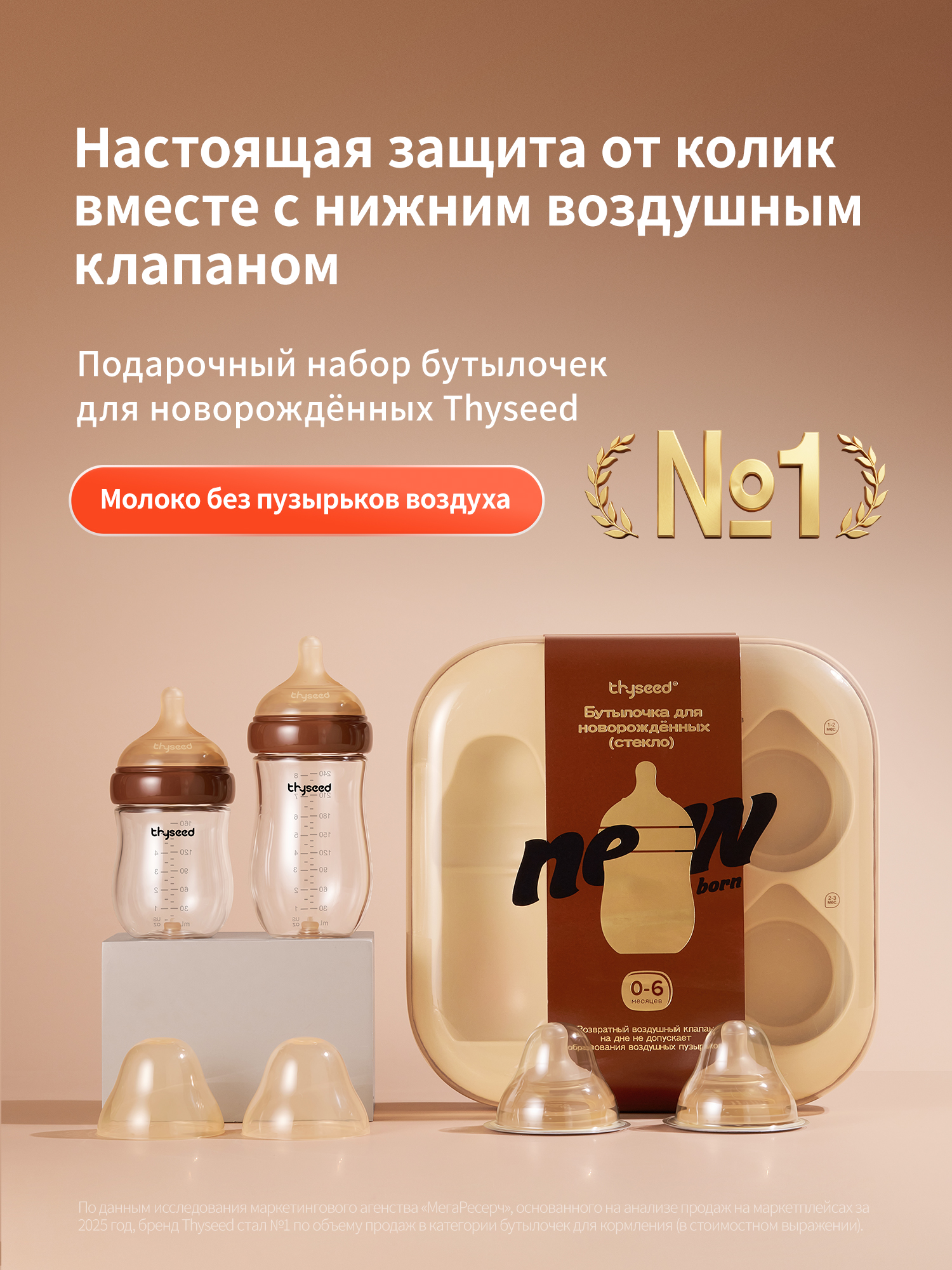 Бутылочка thyseed Anti-Colic 4 шт. - фото 1