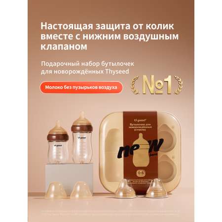 Бутылочка thyseed Anti-Colic 4 шт.