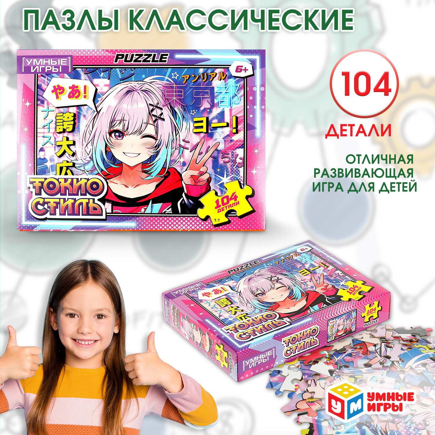Изображение товара Пазл Умные игры Токио стиль классический 104 детали для детей старше 6 лет