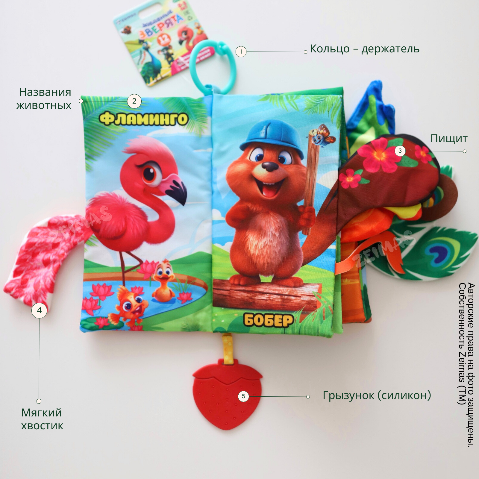 Игрушка Zeimas книжка Забавные зверята - фото 5