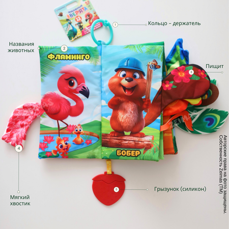 Игрушка Zeimas книжка Забавные зверята