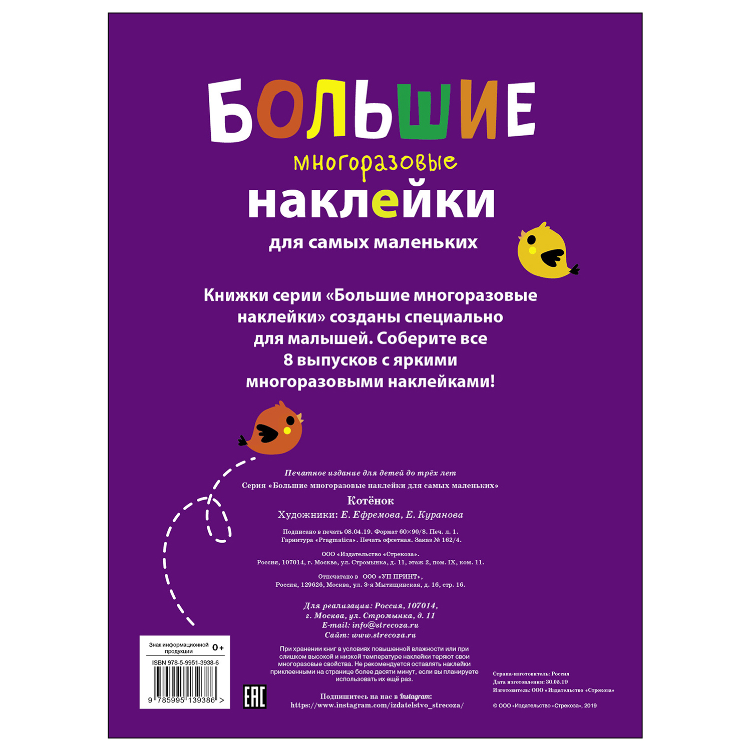 Книга СТРЕКОЗА Большие многоразовые наклейки для самых маленьких Выпуск 4 Котенок - фото 5