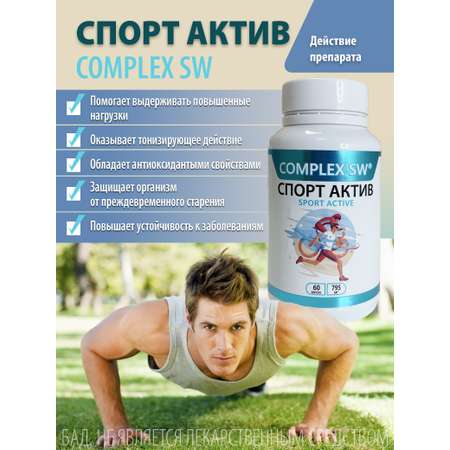 Спорт Актив Оптисалт 60 капсул 795 мг