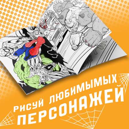 Мультираскраска Marvel «Человек-Паук» А4 68 стр. Марвел