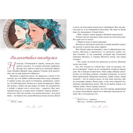 Книга Махаон Хозяйка Медной горы.