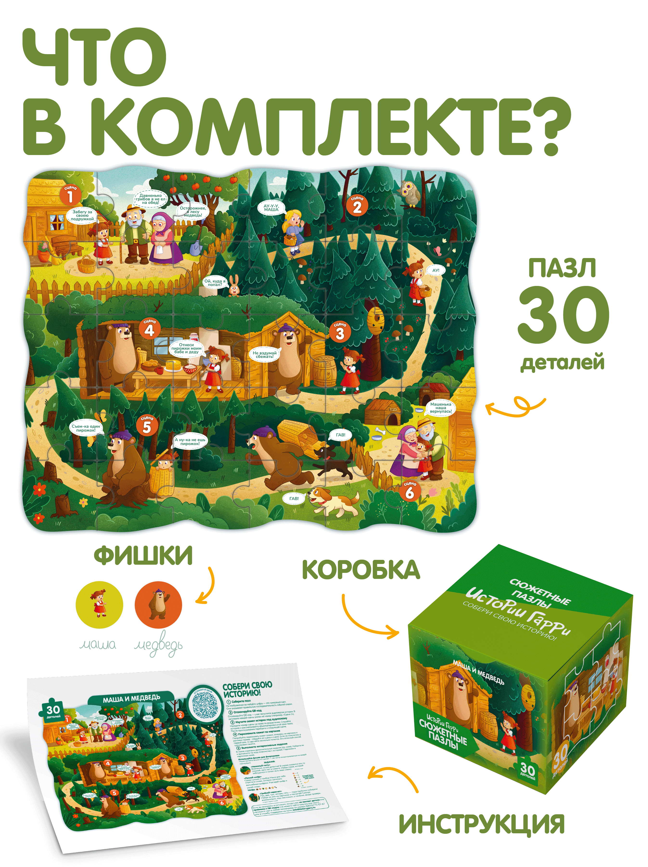 Пазл Театр теней Истории Гарри - фото 6