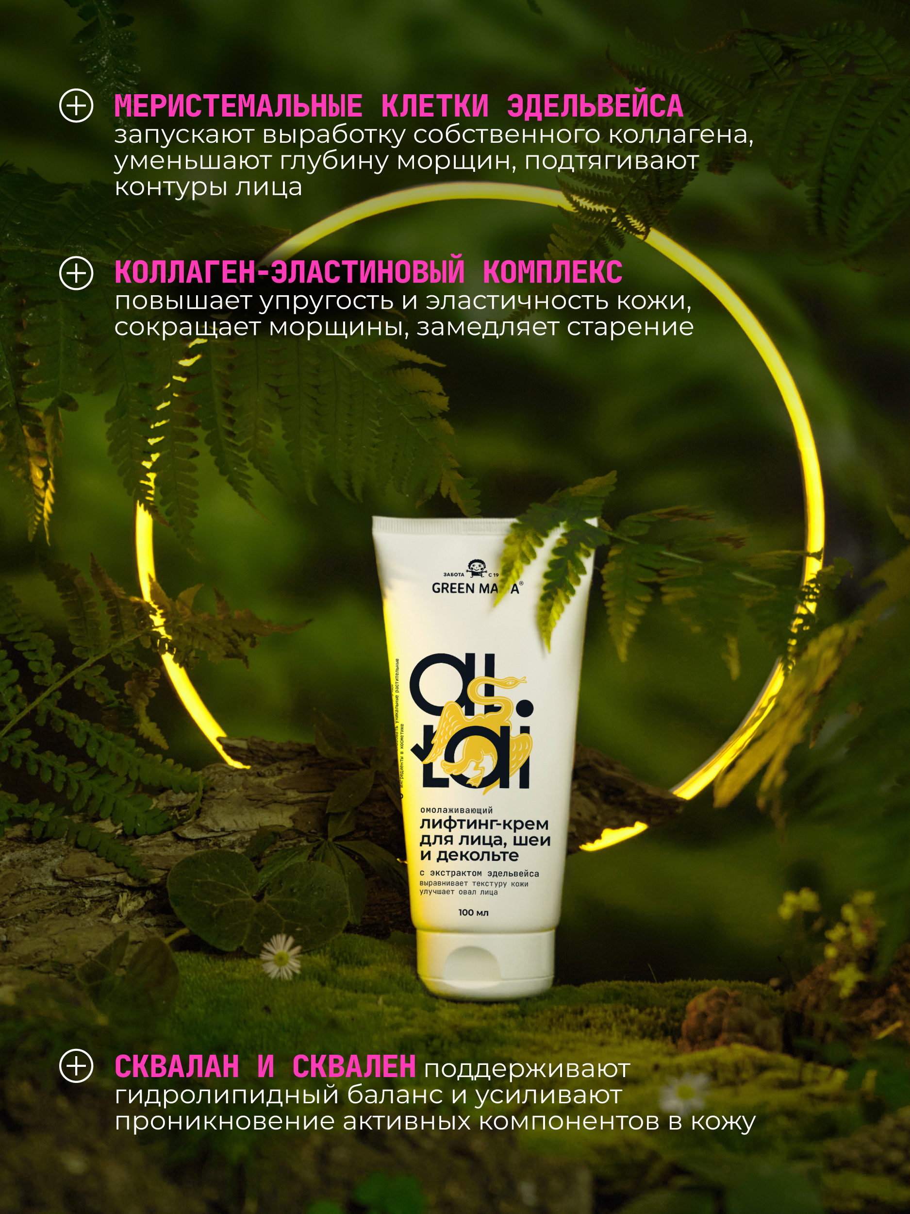Крем Green Mama ALTAI для лица 100 мл 1 шт. - фото 3