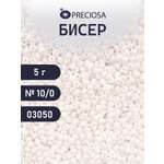 Набор для творчества Preciosa бисер 10/0 5 г цвет 03050
