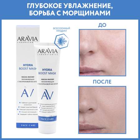 Маска ARAVIA Laboratories Hydra Boost 100 мл