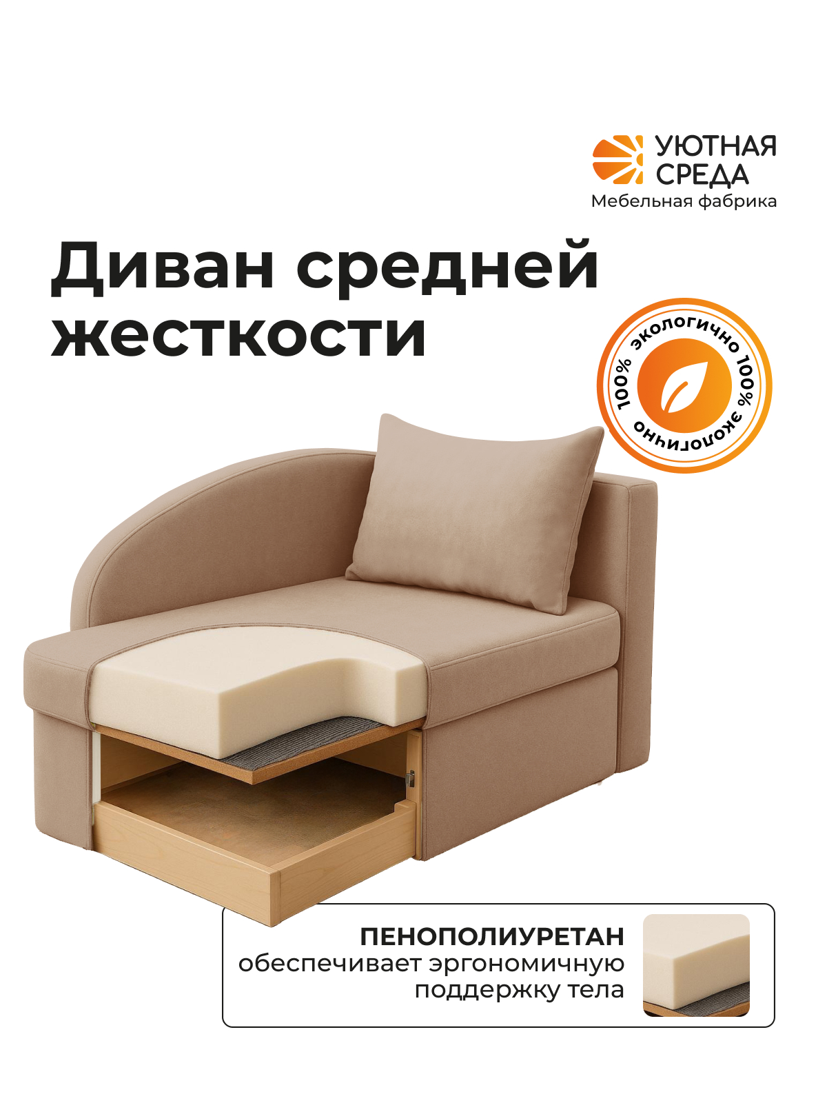 Диван Уютная среда Д100 бежевый - фото 6