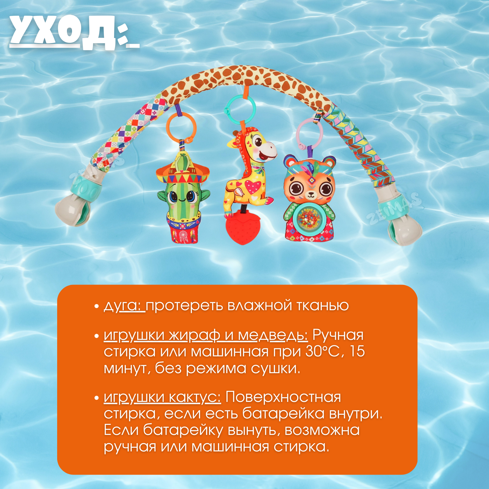 Мобиль Zeimas Жираф - фото 13