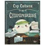 Книга АСТ Сэр Саймон Суперпривидение