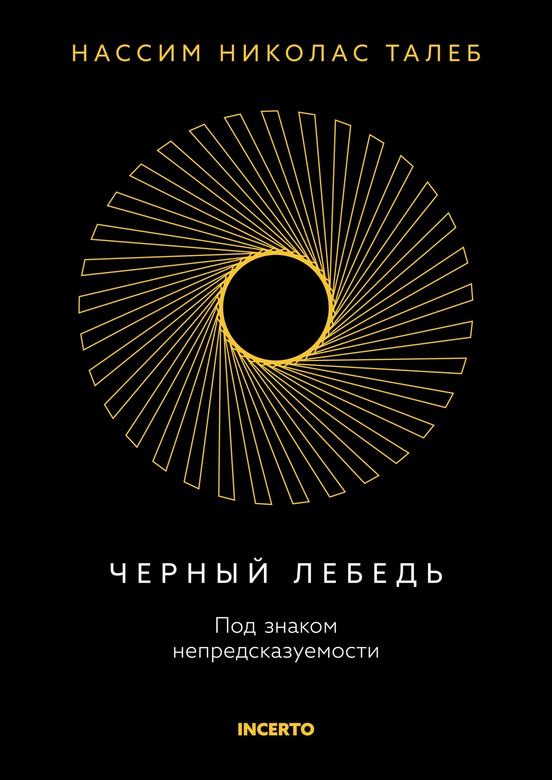 Книга КОЛИБРИ Талеб Черный лебедь Одураченные случайностью Ком из 2-х книг с ежедневником - фото 10