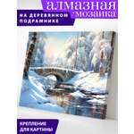Алмазная мозаика Art on Canvas в ассортименте
