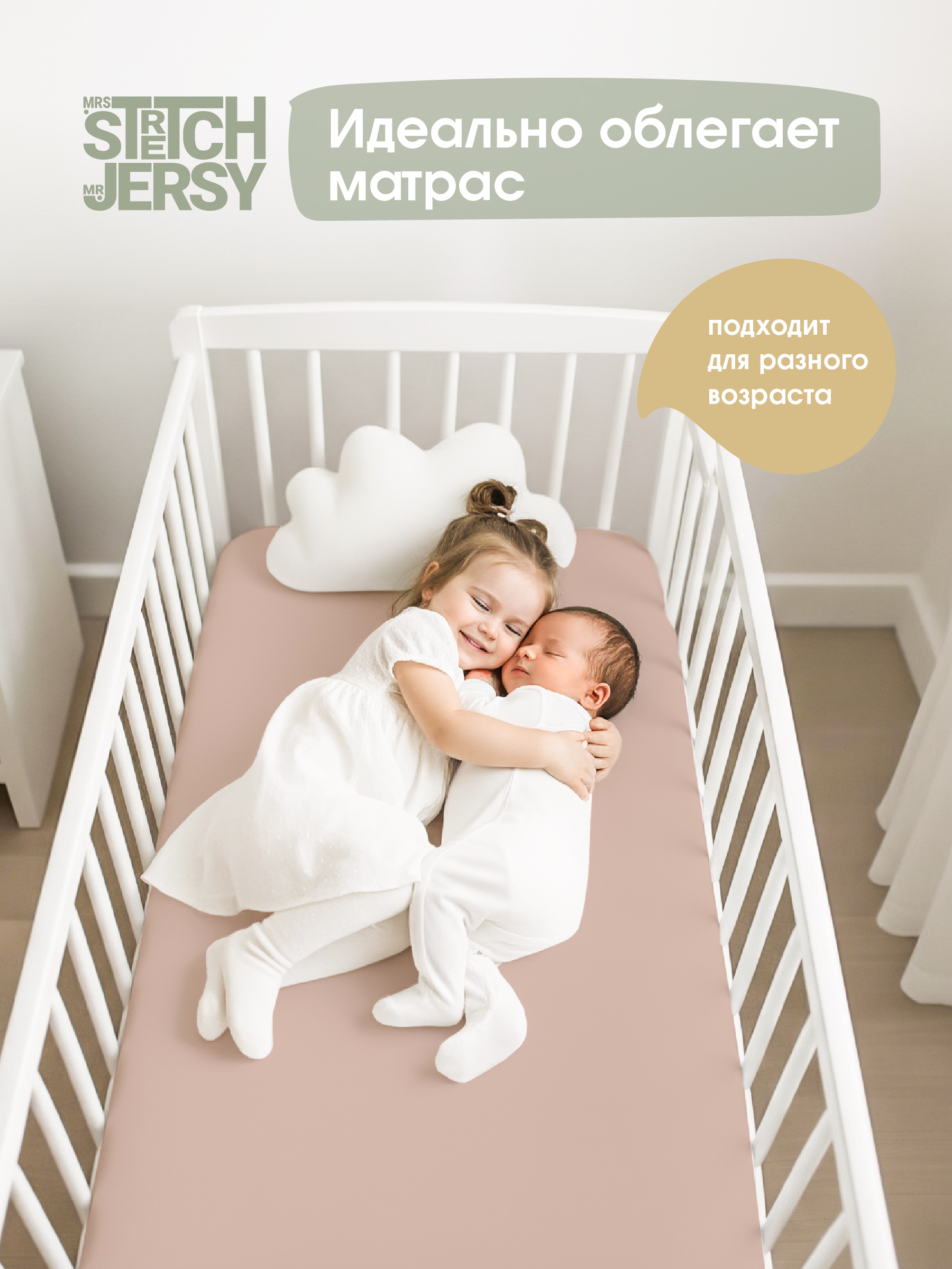 Простыня Mrs.Stretch Mr.Jersy 60 x 120 см на резинке, для круглой кровати 2 шт. - фото 8