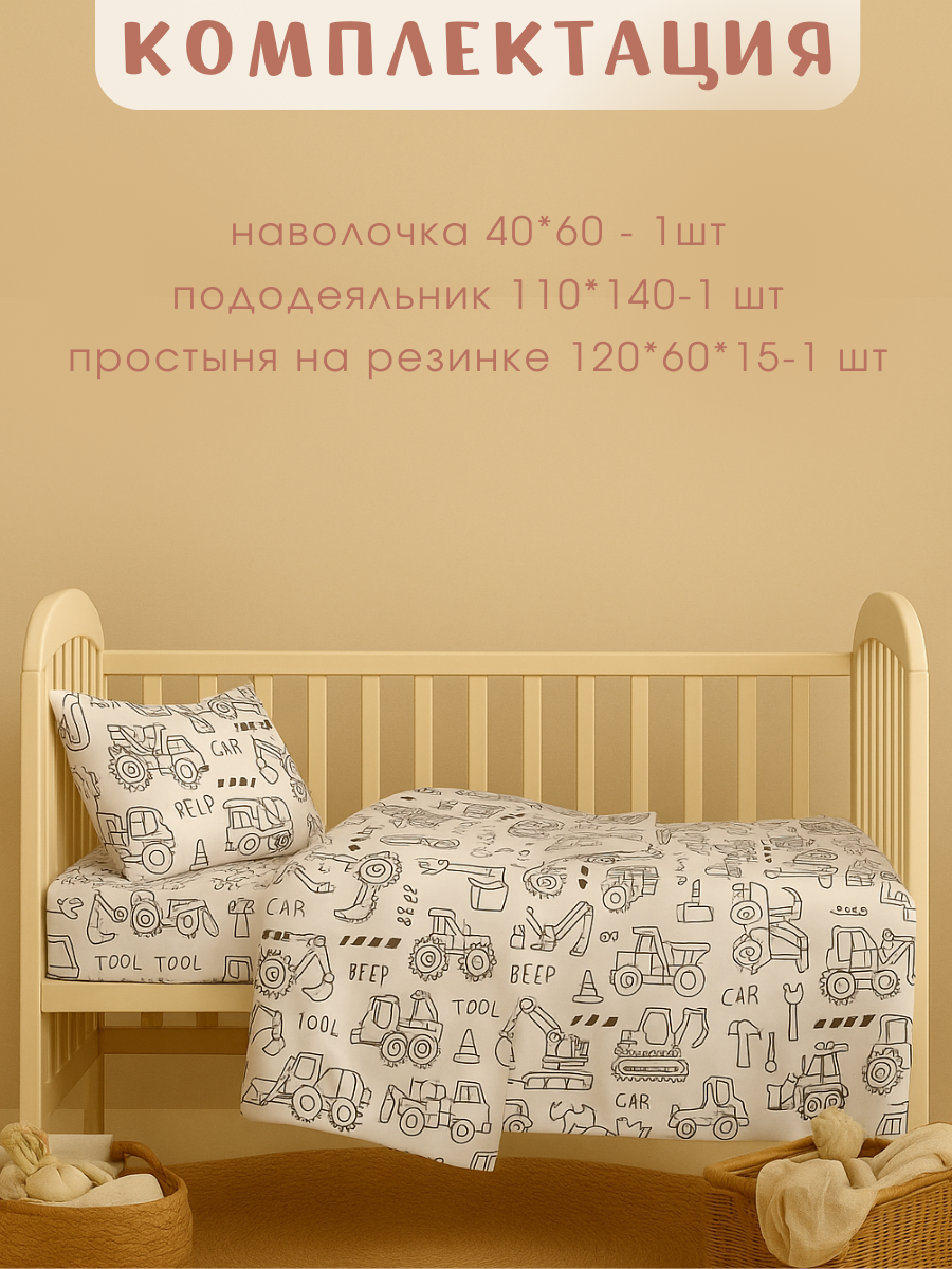 Комплект постельного белья Ночь Нежна детский 3 предм. - фото 2