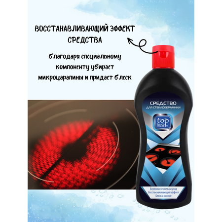 Чистящее средство Top House для стеклокерамики 320 мл