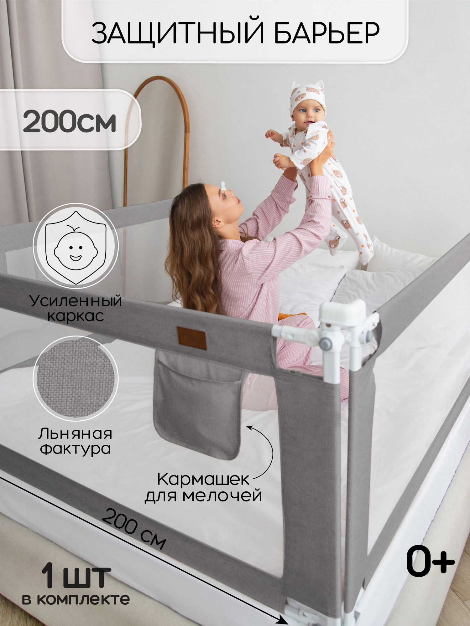 Барьер-ограничитель Amarobaby Серый 200 см - фото 1