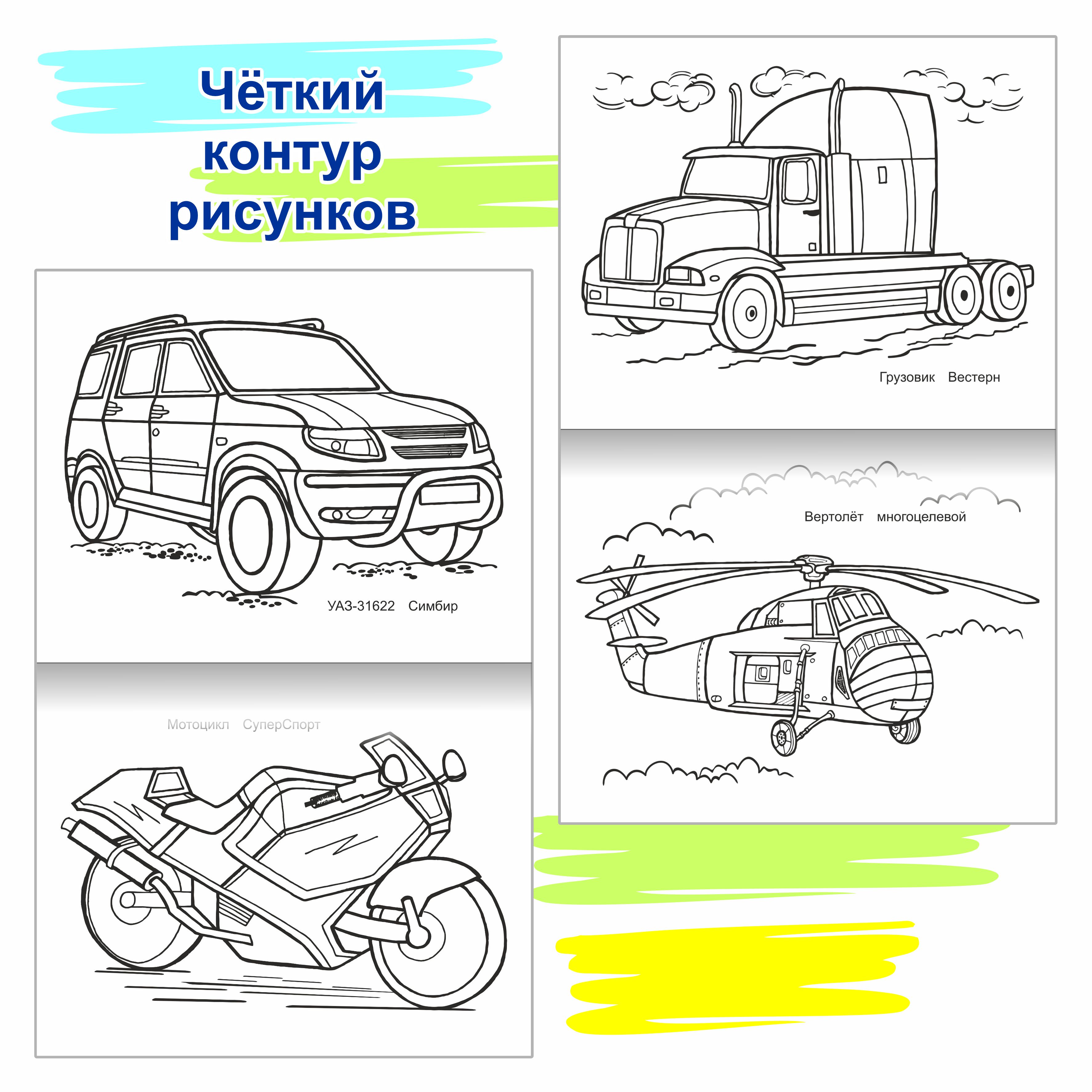 Раскраски нужные машины Леда едем плаваем летаем 2шт - фото 3