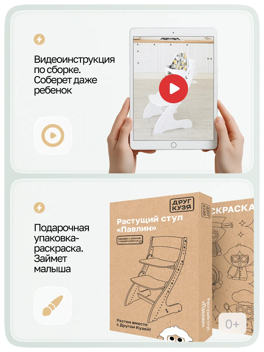 Стул Друг Кузя Растущий - фото 12