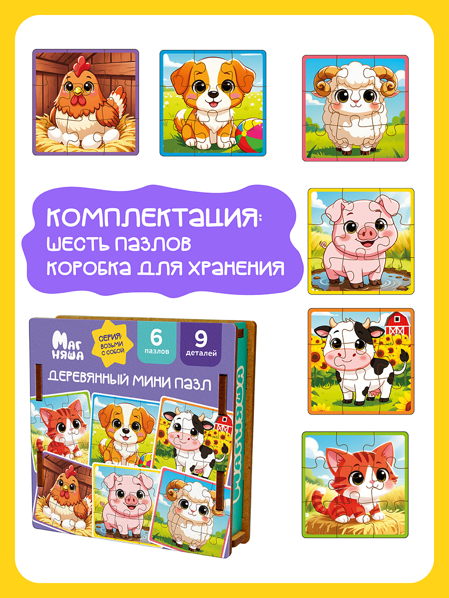 Пазл деревянный Магняша Домашние животные - фото 9