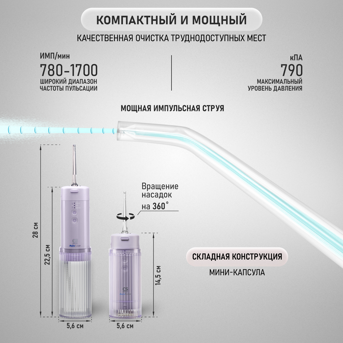 Ирригатор CS MEDICA импульсный 4 реж. - фото 4