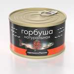 Горбуша КБРР натуральная 250г