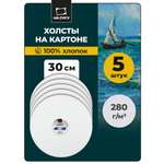 Холст Малевичъ на картоне круглый 30 см набор 5 штук