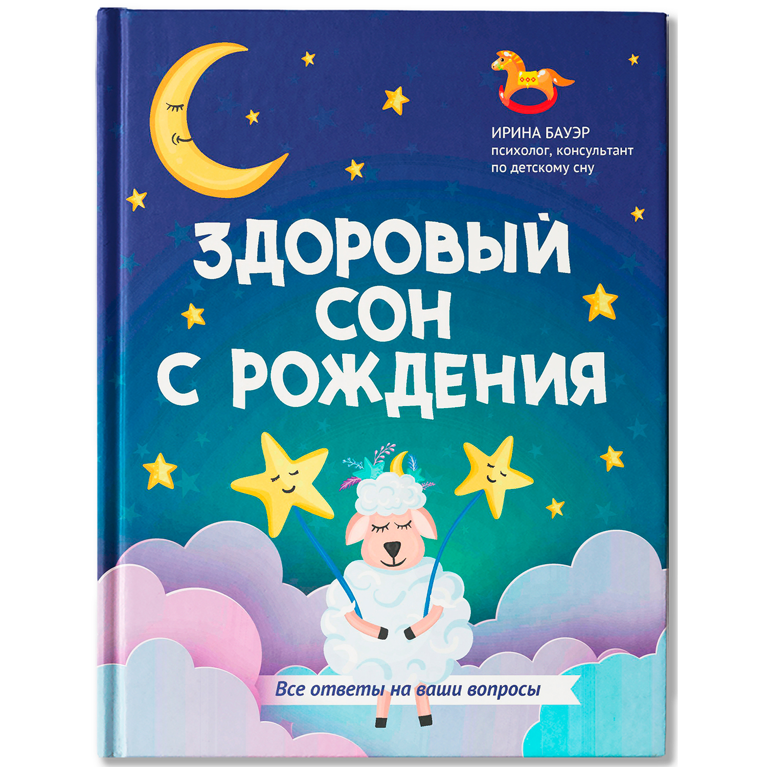 Здоровый сон с рождения Феникc Книга - фото 2