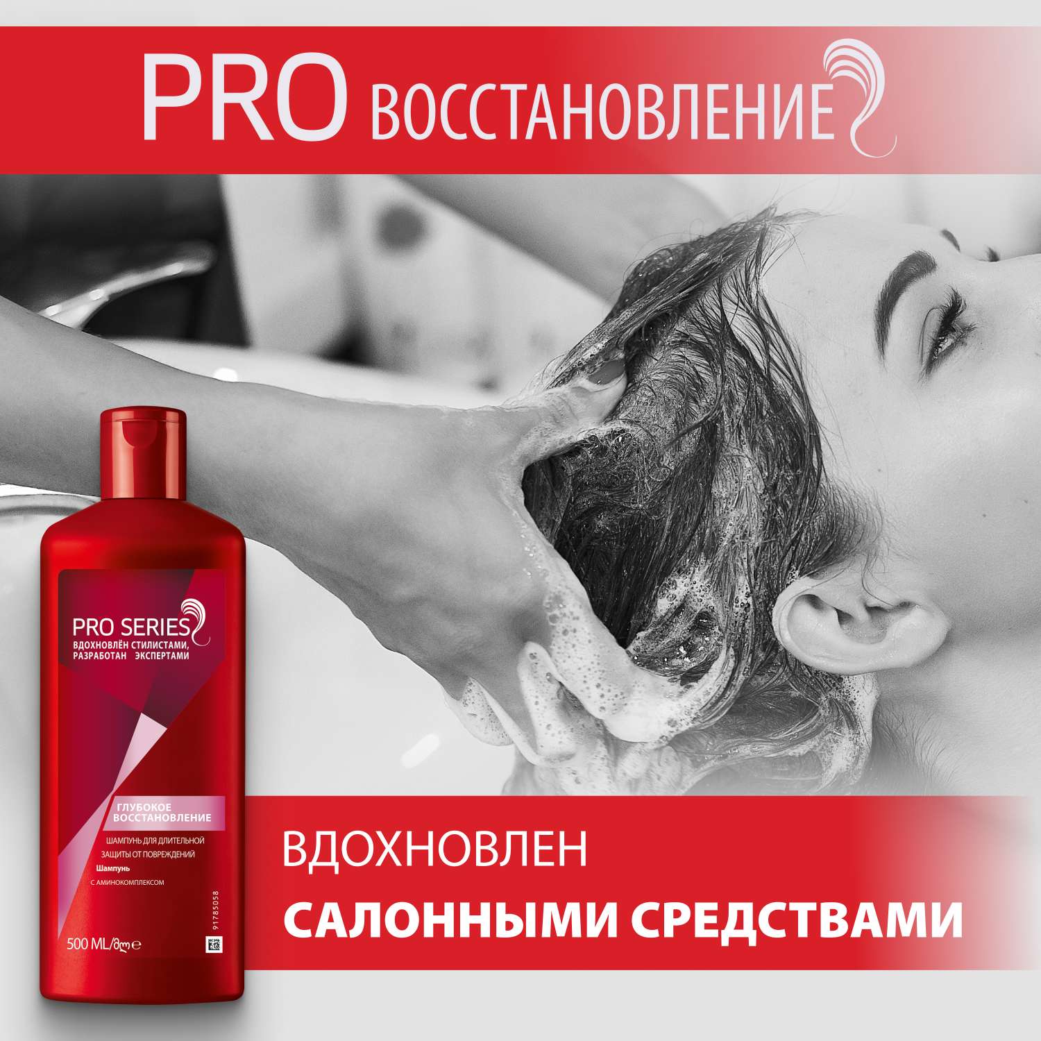 Шампунь Pro Series Глубокое восстановление 500 мл - фото 4