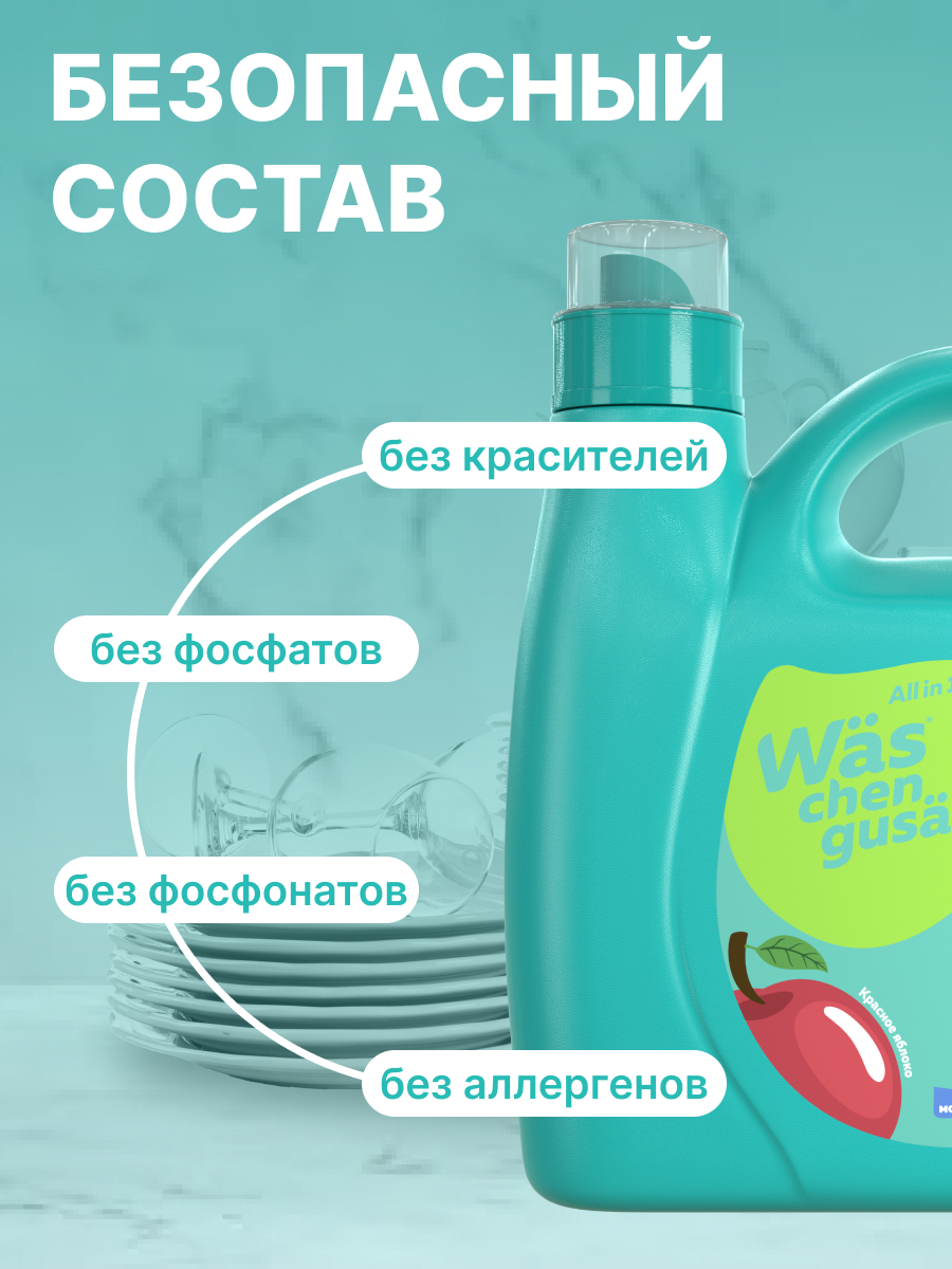 Средство для мытья посуды Was 4000 мл - фото 3