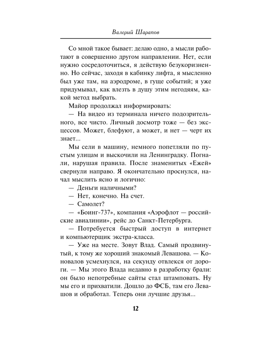 Книга Эксмо Пленник своей игры - фото 11