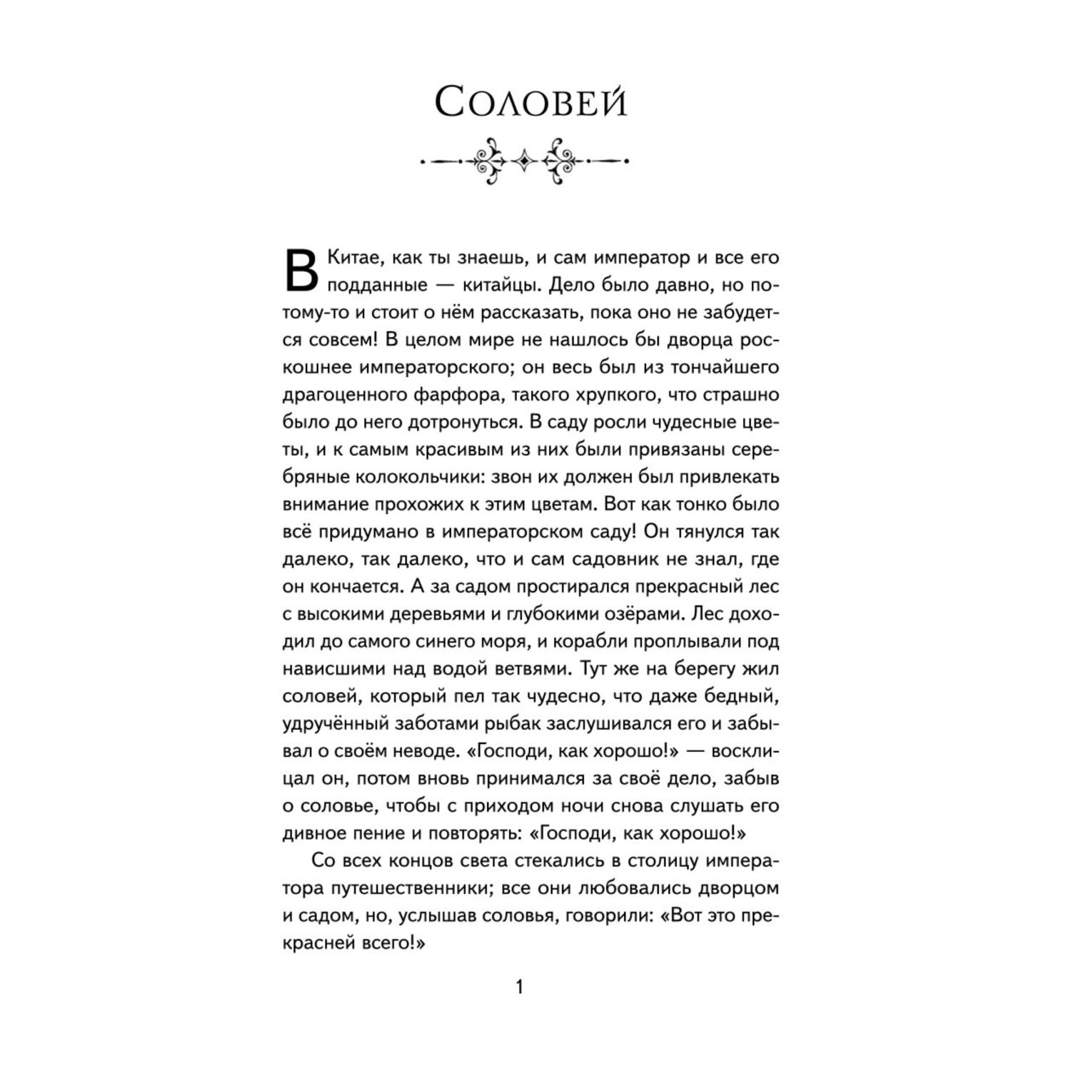 Книга Дикие лебеди иллюстрации Гольц - фото 2