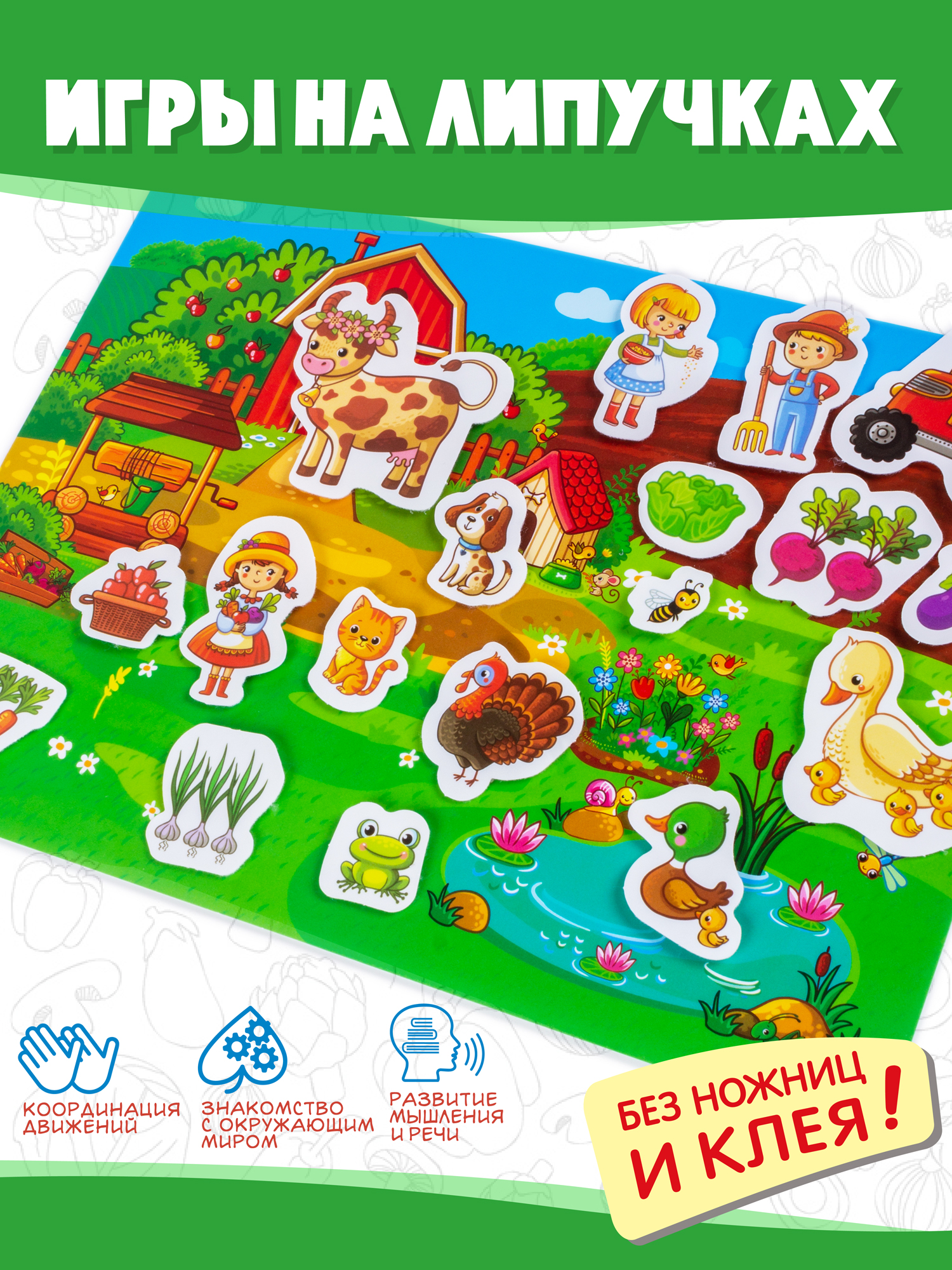 Игра развивающая Дрофа-Медиа Игра с липучками. На ферме 4248 - фото 1