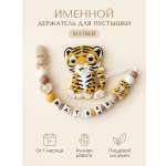 Клипса для пустышки Grizzli_mi