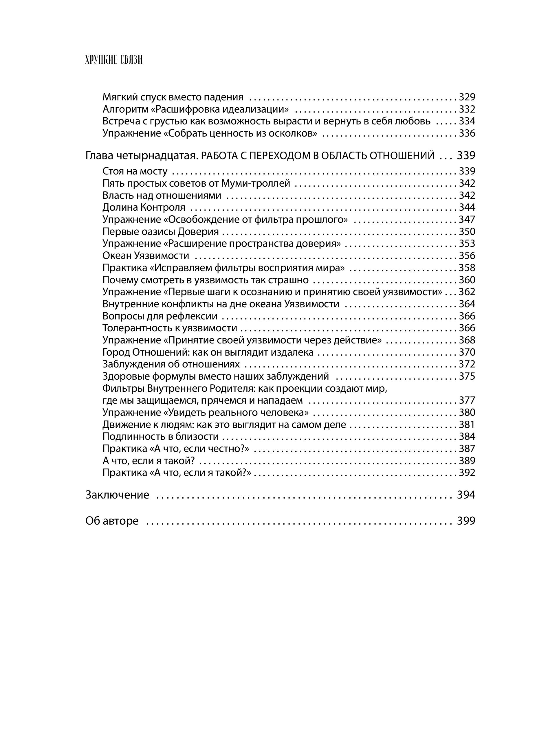 Книга БОМБОРА Хрупкие связи. Как раненый нарциссизм мешает нам жить в мире с собой и другими - фото 9