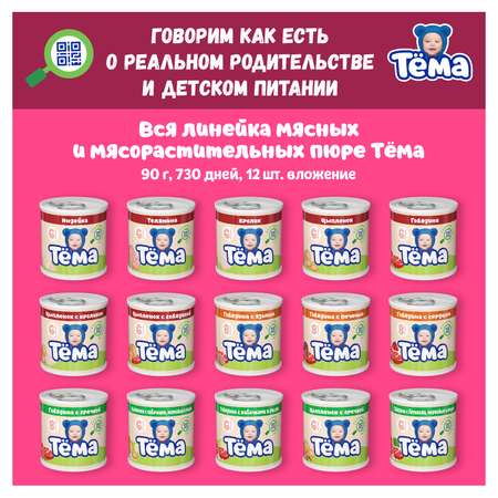 Пюре Тёма Индейка-телятина 90г с 6месяцев