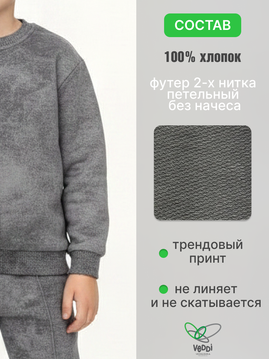 Спортивный костюм VEDDI 2260/6041фп 9-12-графит/варенка - фото 5