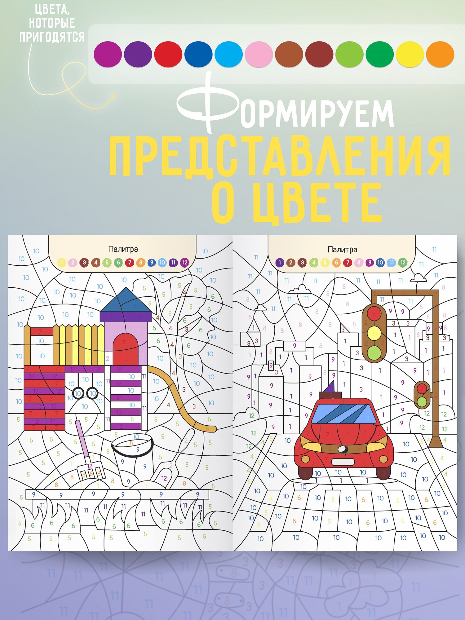 Комплект Раскраски по номерам Харвест для детей 2 шт - фото 4