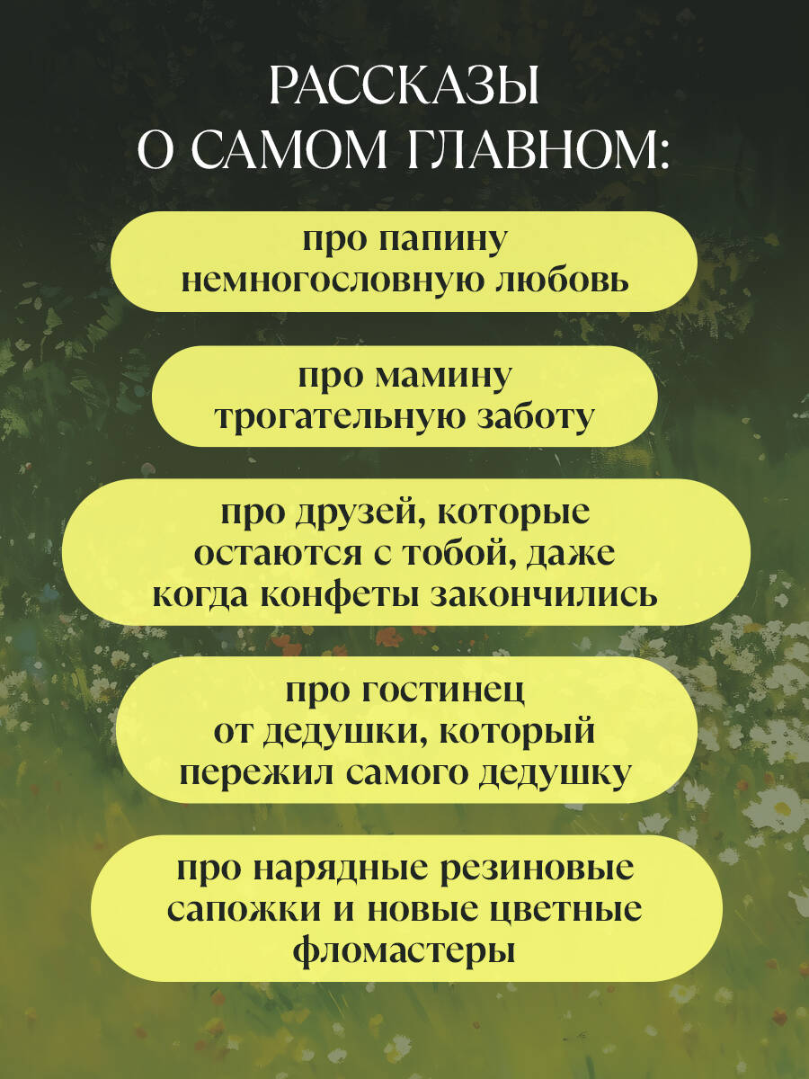 Книга БОМБОРА Когда я была маленькой. Светлые рассказы о детстве, которые объединяют поколения - фото 4