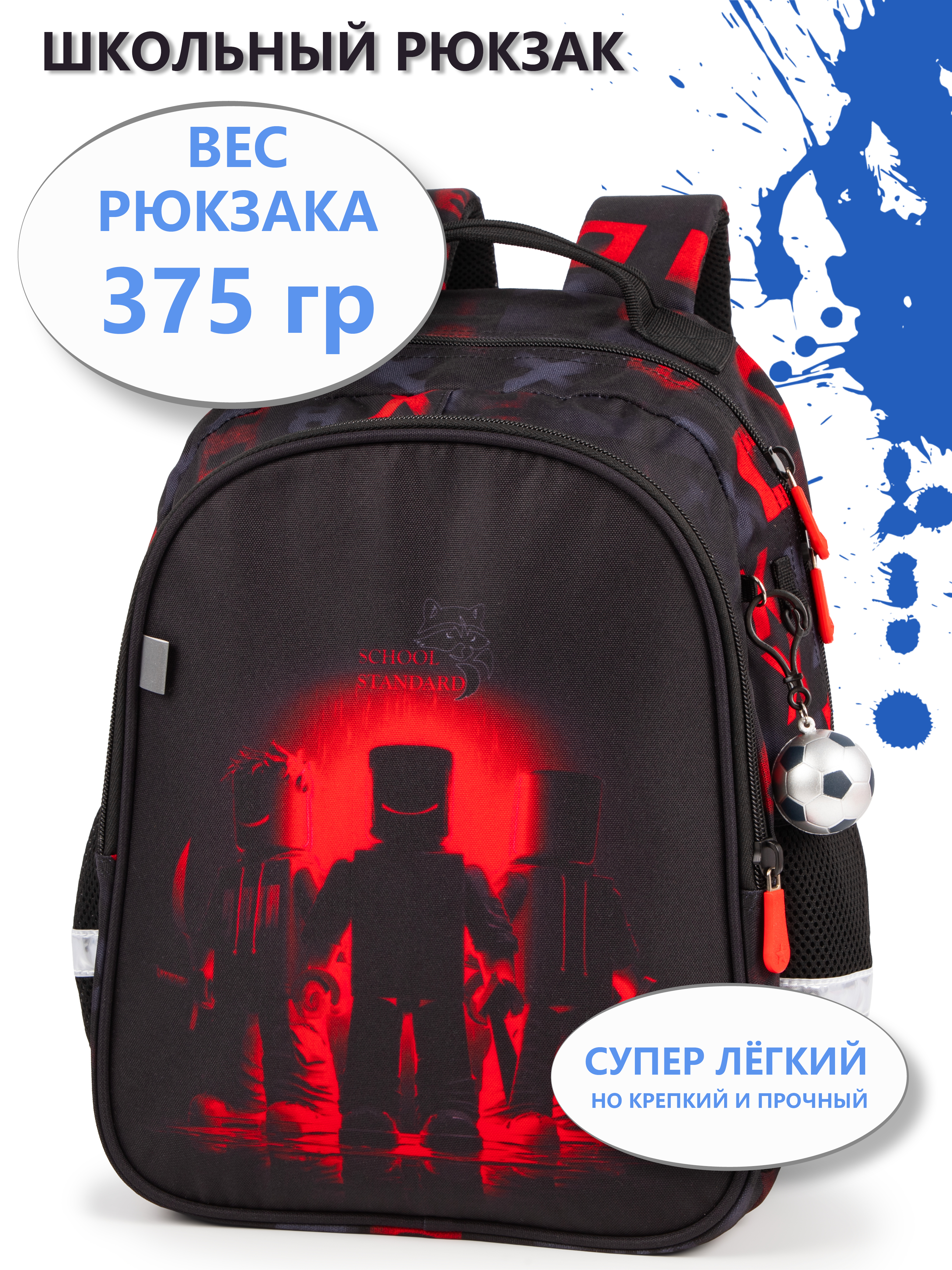 Рюкзак School Standard школьный для мальчика+брелок - фото 1