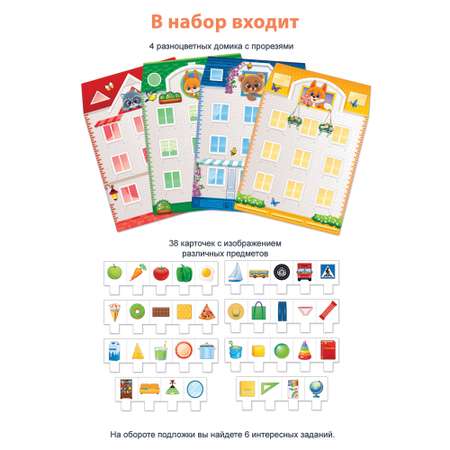 Игрушка Открытая планета сортер Геометричексие фигуры Домики