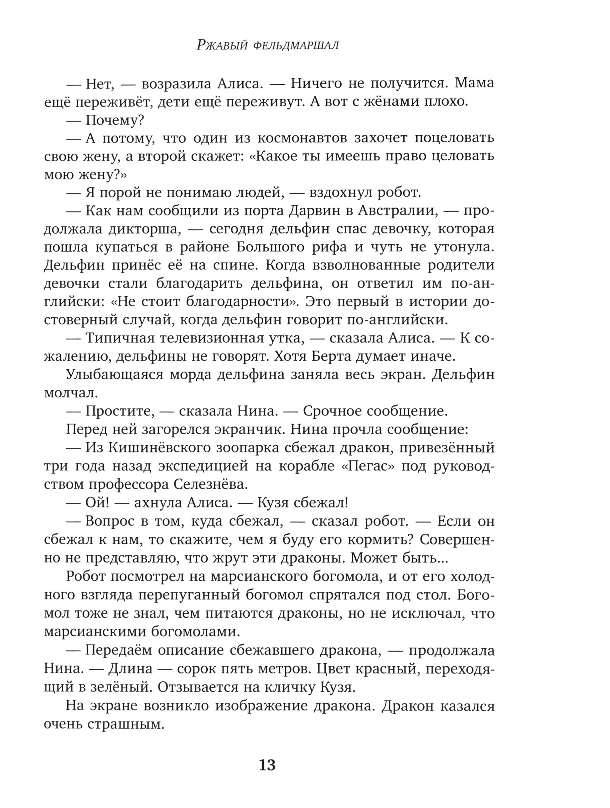 Книга Стрекозa Пленники астероида - фото 4