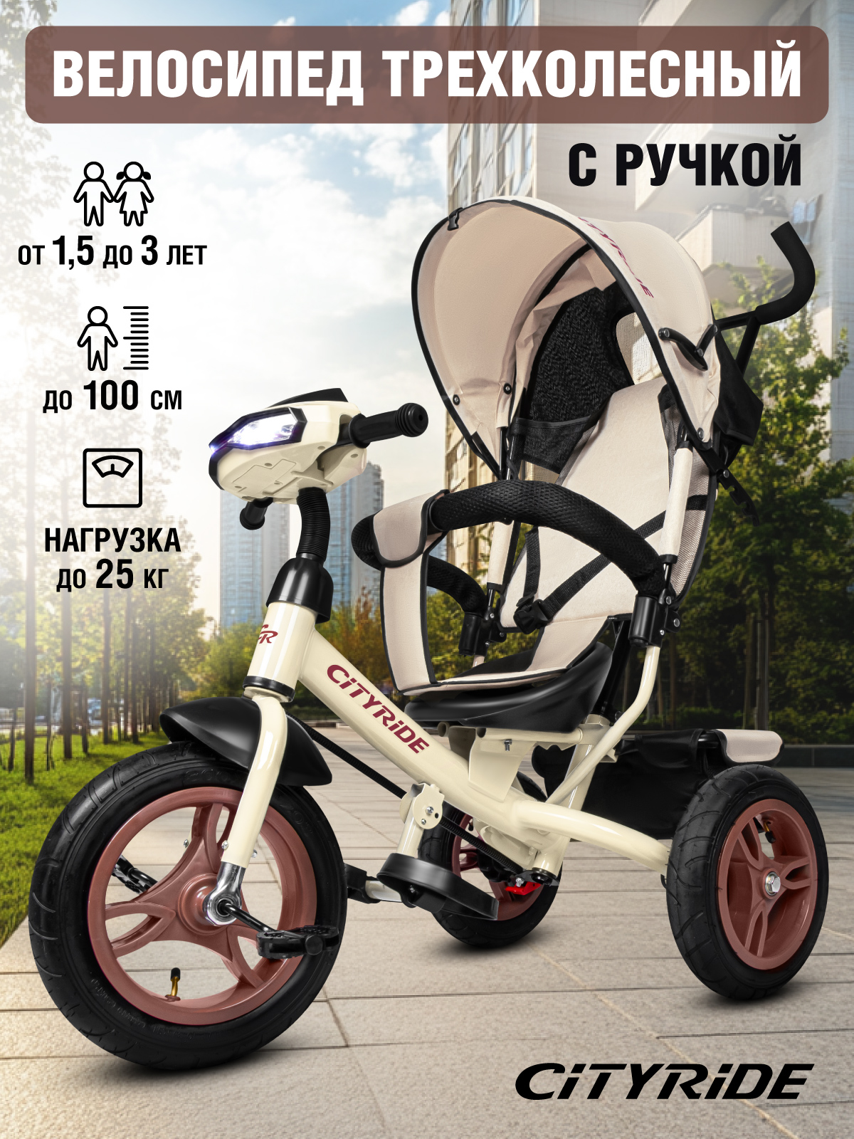 Трехколесный велосипед CITYRIDE - фото 1