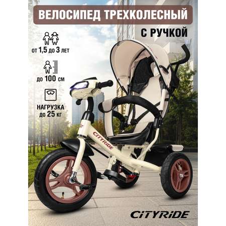 Трехколесный велосипед CITYRIDE