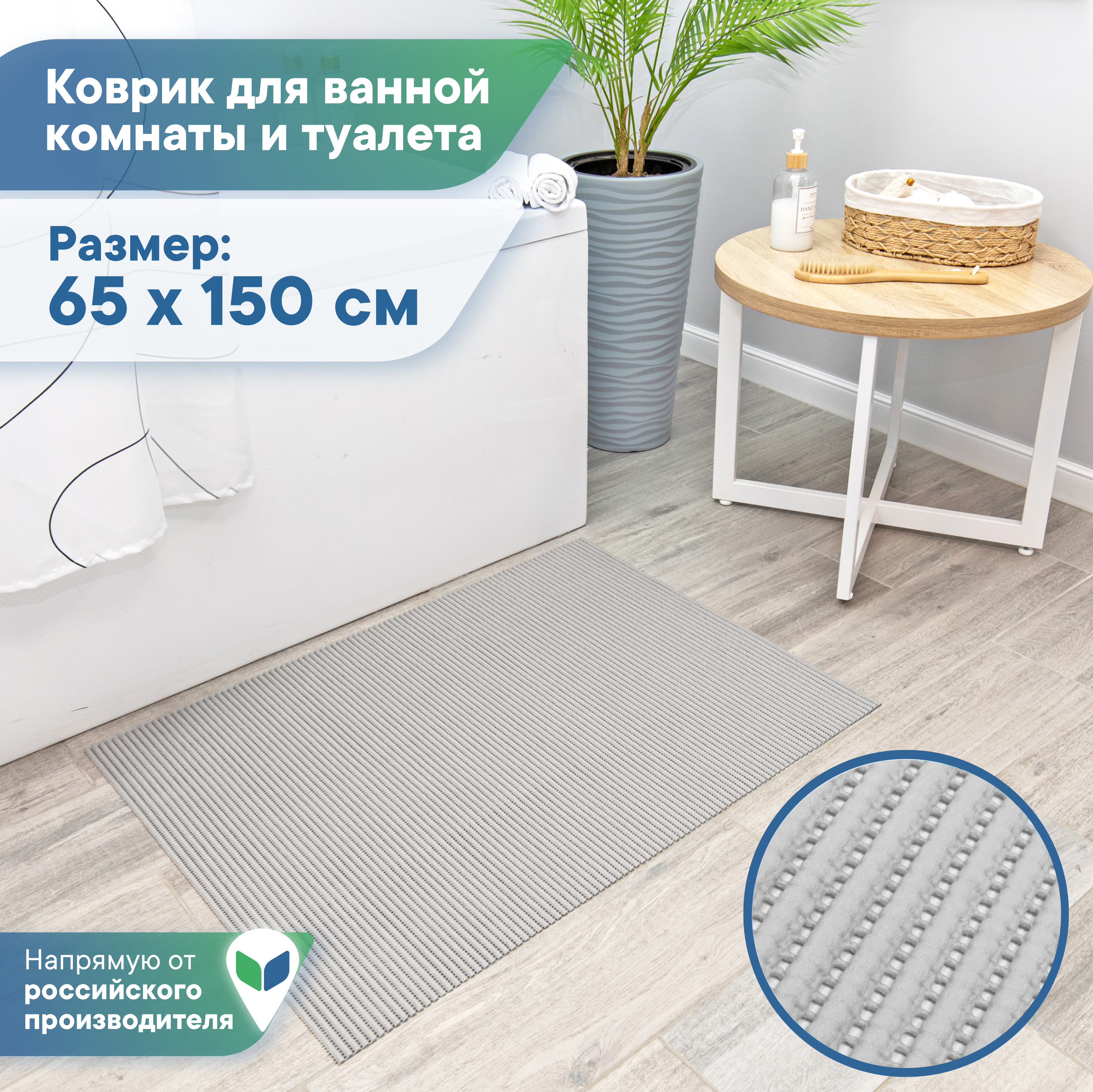 Коврик для ванной комнаты и туалета VILINA 65х100см из вспененного ПВХ - фото 1